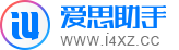 爱思助手下载
